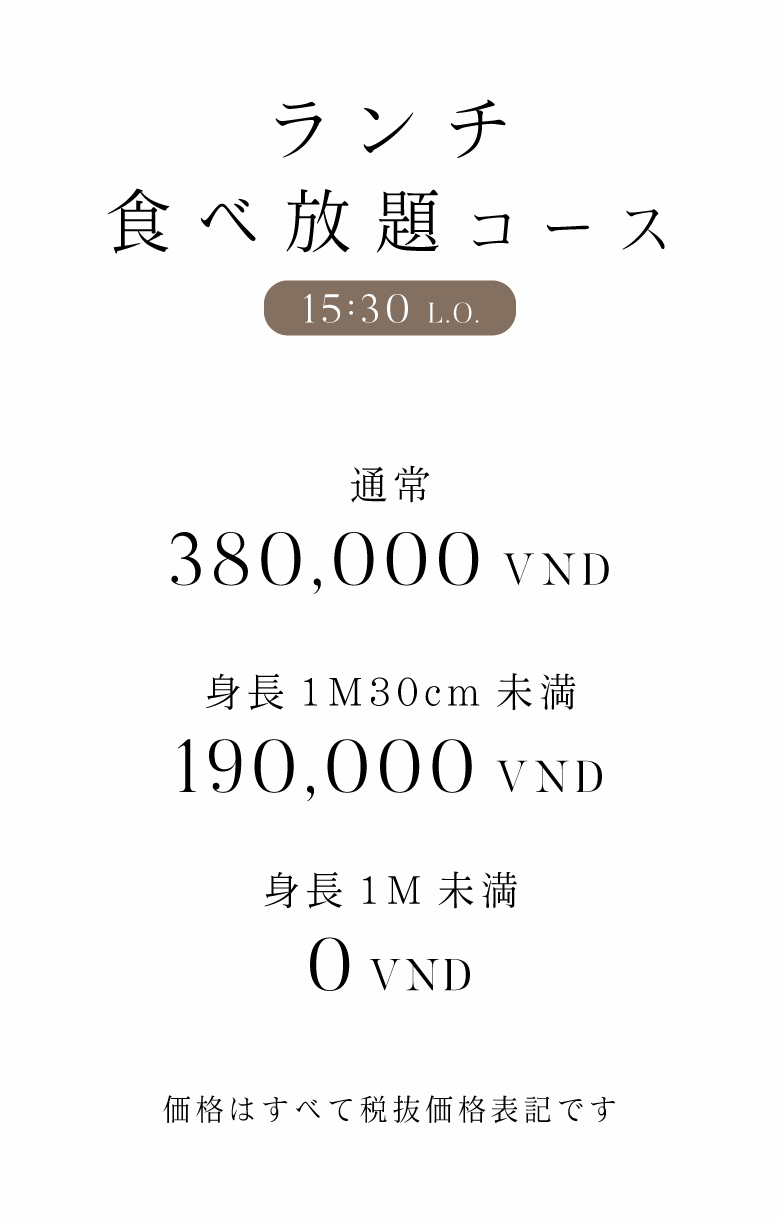 ランチ食べ放題コース