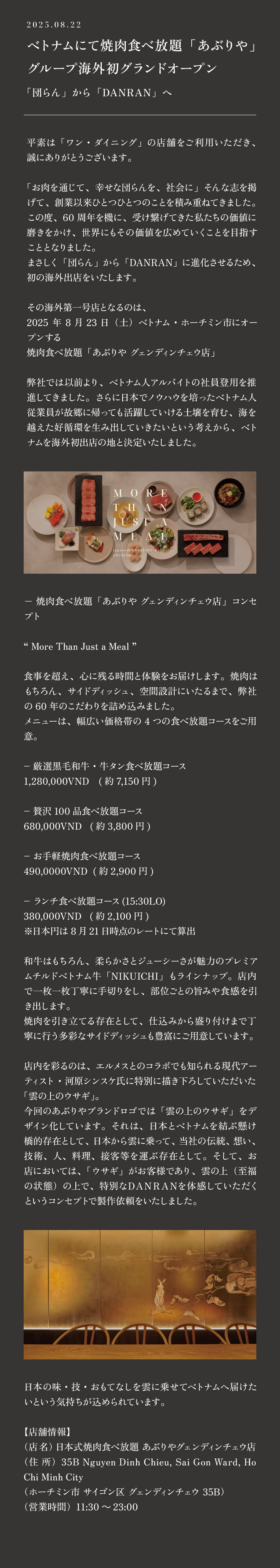ベトナムにて焼肉食べ放題「あぶりや」グループ海外初グランドオープン